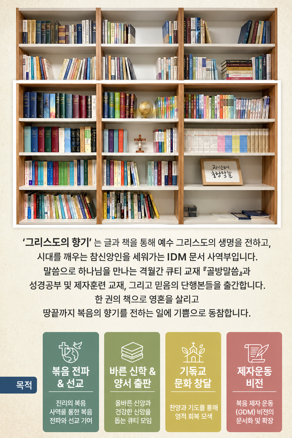 도서출판 그리스도의 향기
