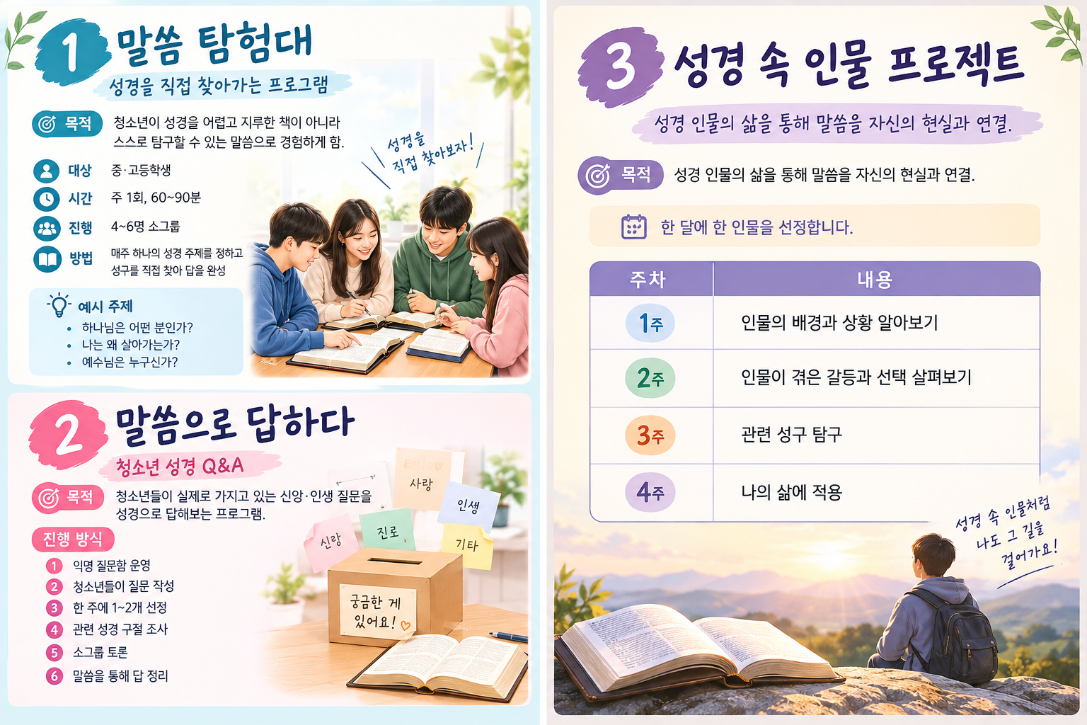 청소년 사역